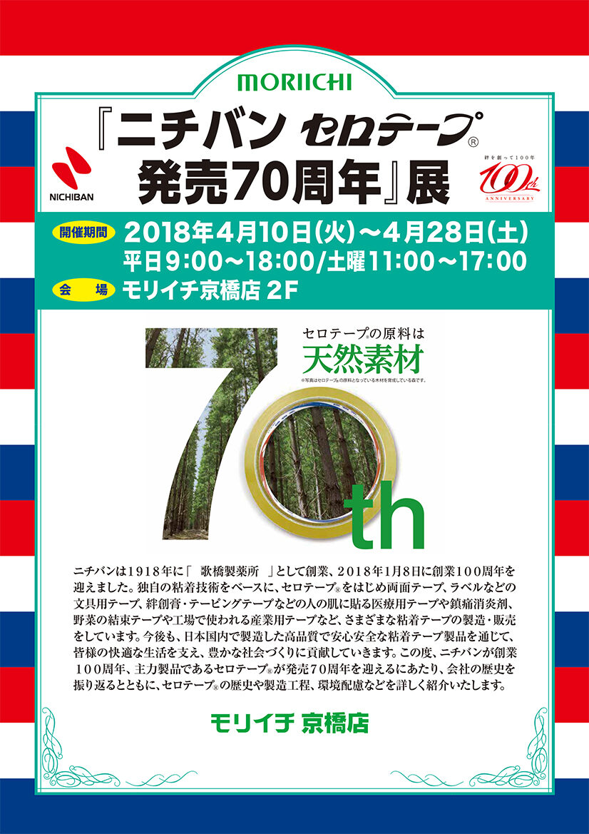 セロテープ　発売70周年記念品 Amazon.co.jp: ニチバン セロテープ 発売70周年記念品 復刻版